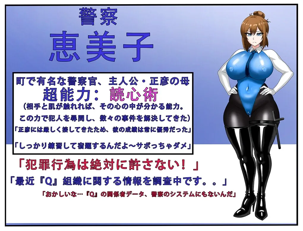 惠美子身穿蓝色警察制服的角色能力档案