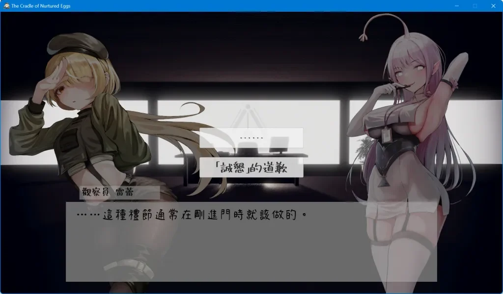 孕育的摇篮之卵 办公室剧情选择截图